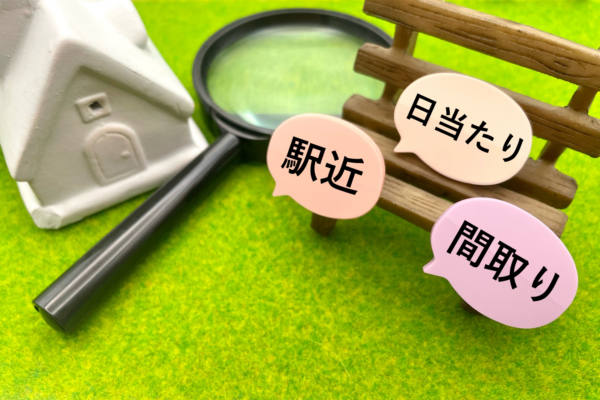 部屋探し条件